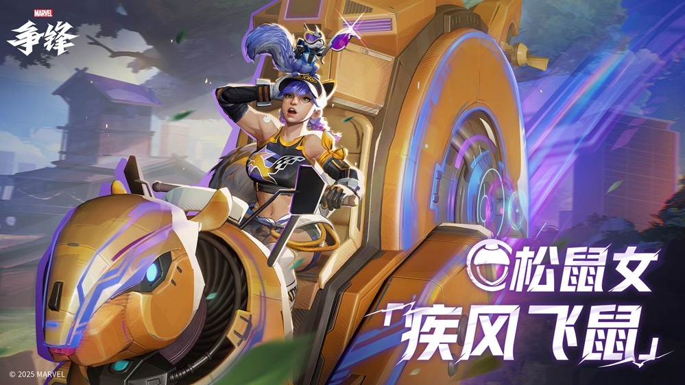 《漫威争锋》首个PVE模式即将上线！全新主题制服限时登场！