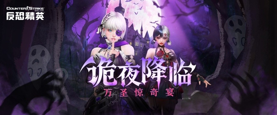 万圣节活动激情开启CSOL全新史诗级副武器上线