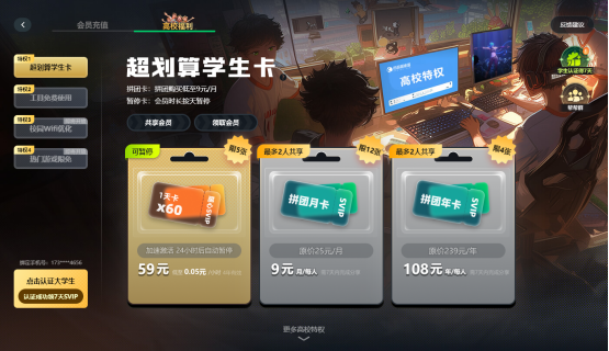 大学生福音！迅游新出可暂停天卡？ 4年有效 低至0.05元/小时 游戏工具免费用这波赢麻了！