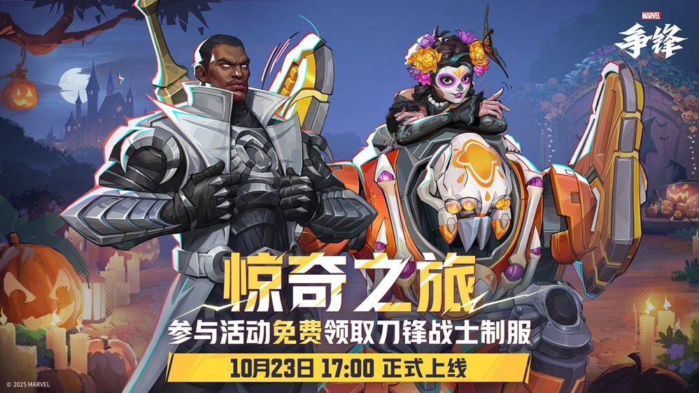 《漫威争锋》首个PVE模式「漫威丧尸」今日正式上线！“燃”系列赛全球总决赛即将开赛！