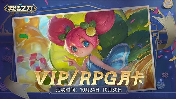 《英魂之刃》弥天之暗新装登场，秋日寻宝福利全面开启