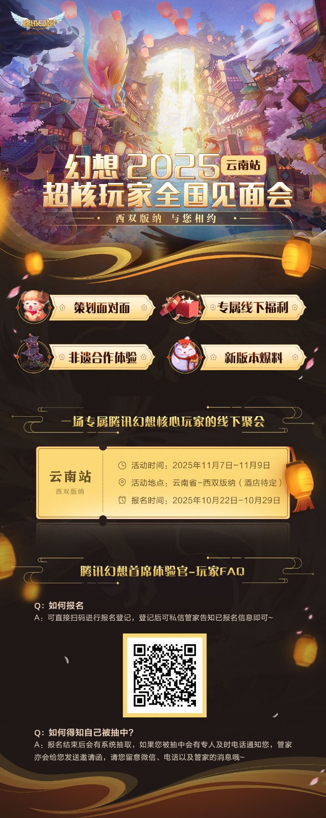 青春不散，幻想如初！腾讯幻想IP暨QQ幻想20周年庆典即将开启