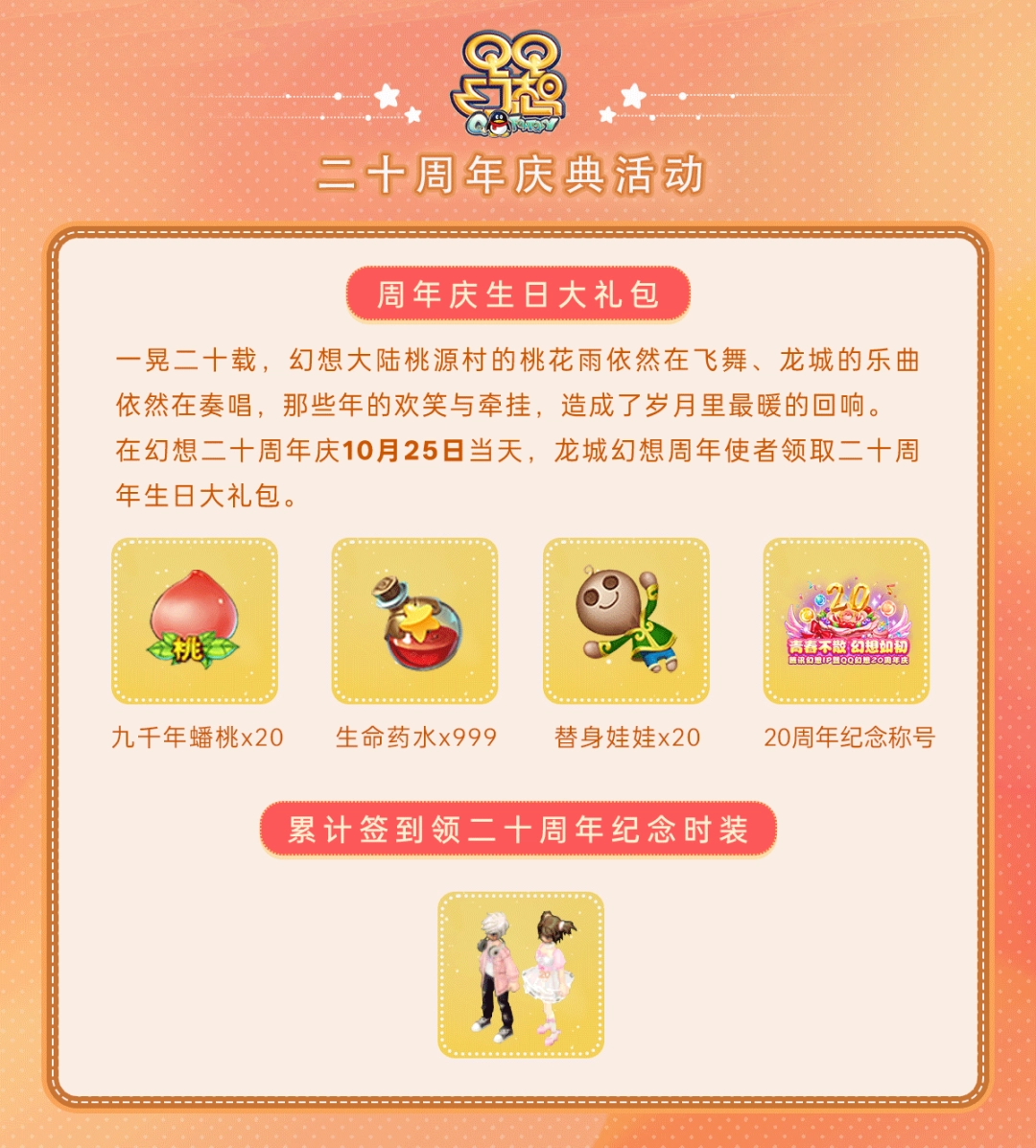 青春不散，幻想如初！腾讯幻想IP暨QQ幻想20周年庆典即将开启