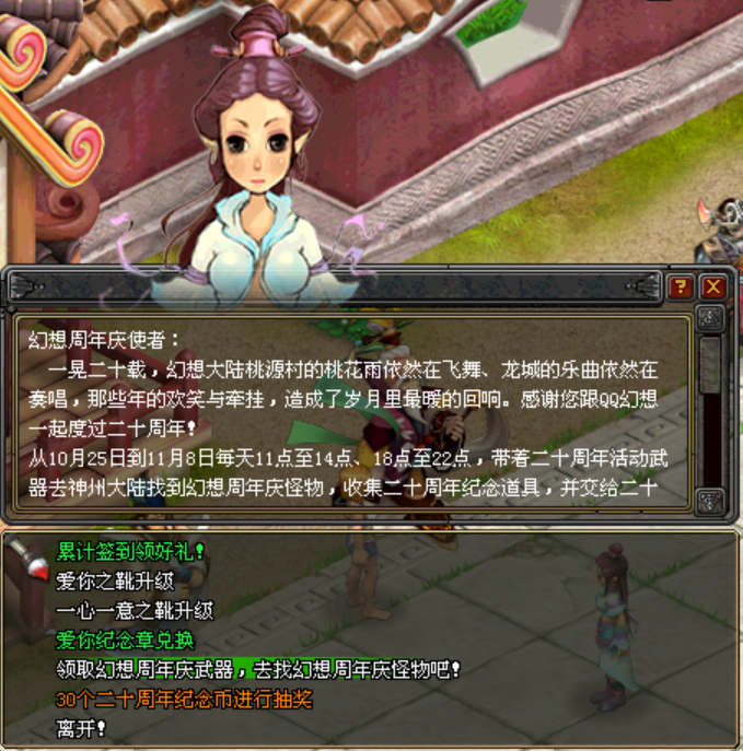 青春不散，幻想如初！腾讯幻想IP暨QQ幻想20周年庆典即将开启