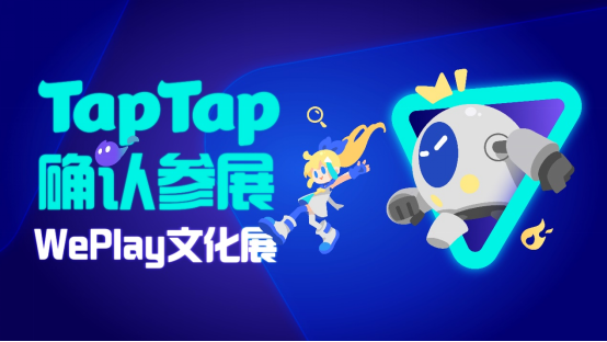 WePlay & ZFX 2025正式开票！