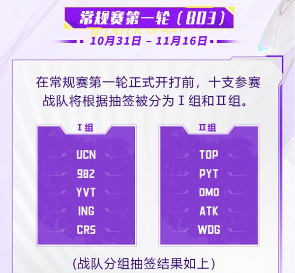 全局BP要来了！英魂之刃HEL冬季赛10月31日正式开赛！