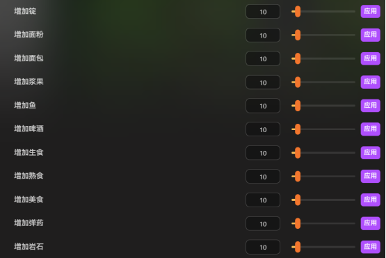 超级幻想王国护肝修改器，无限资源自由物品及战斗倍率等55+修改项调节