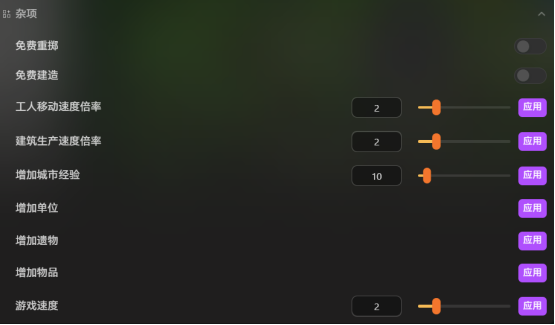 超级幻想王国护肝修改器，无限资源自由物品及战斗倍率等55+修改项调节