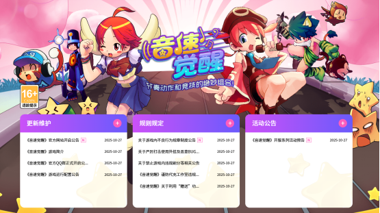 青春不散场，音速再出发！经典音游《音速觉醒》国服回归