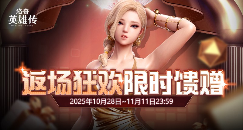 《洛奇英雄传》大热时装返场 清爽外观不容错过