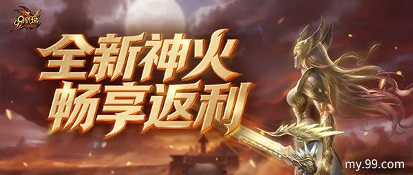 《魔域》世界树新篇章前瞻！神火系统圣装新内容抢先看