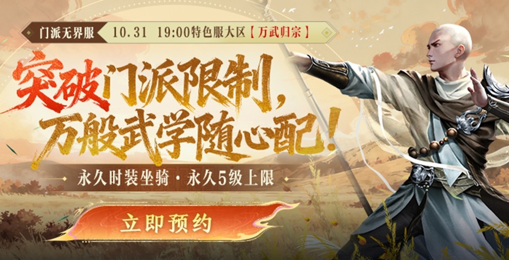 129级新江湖开启！新天龙端游年度资料片“破境登峰”今日上线！