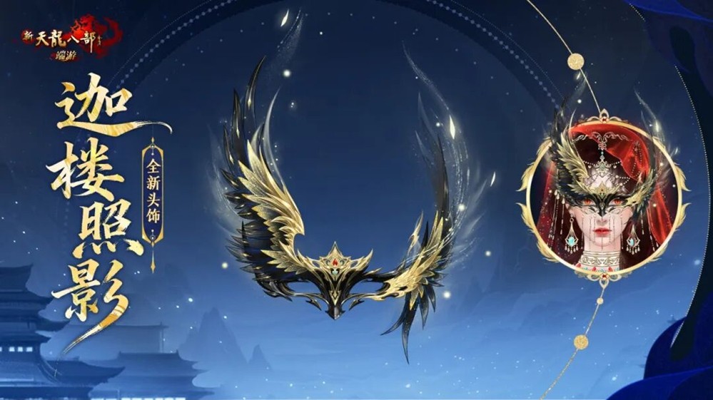 129级新江湖开启！新天龙端游年度资料片“破境登峰”今日上线！