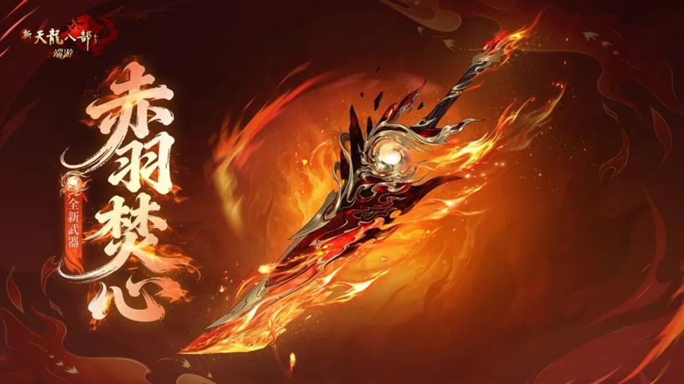 129级新江湖开启！新天龙端游年度资料片“破境登峰”今日上线！