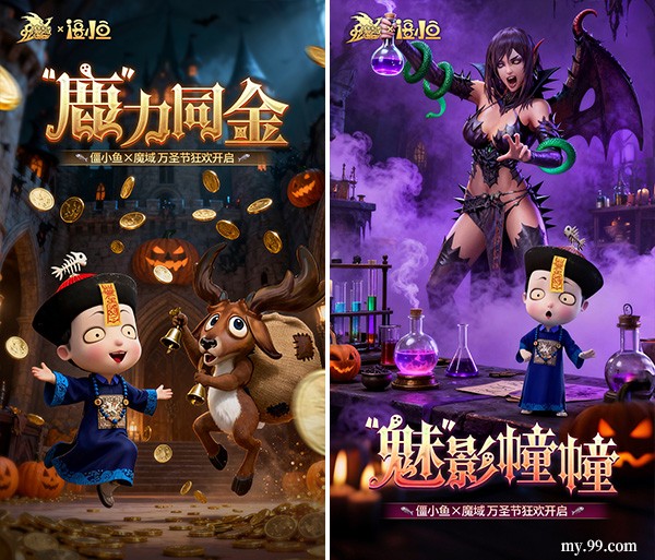 魔域x僵小鱼万圣节联动：同款跟宠免费得 直播互动派好礼