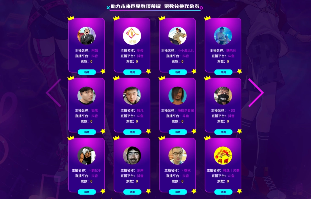 《街头篮球》逐梦巨星榜   助力主播迎取粉丝礼包