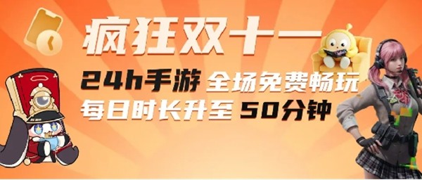 网易云游戏双十一免费玩！逃离鸭科夫永劫无间等游戏即点即玩