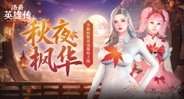 秋高气爽钓鱼季！《洛奇英雄传》浪漫钓鱼活动今日开启！