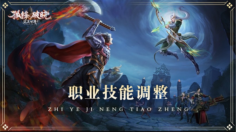 《完美国际2》年度资料片“烽火玄城”今日公测！