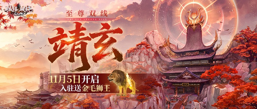 《完美国际2》年度资料片“烽火玄城”今日公测！