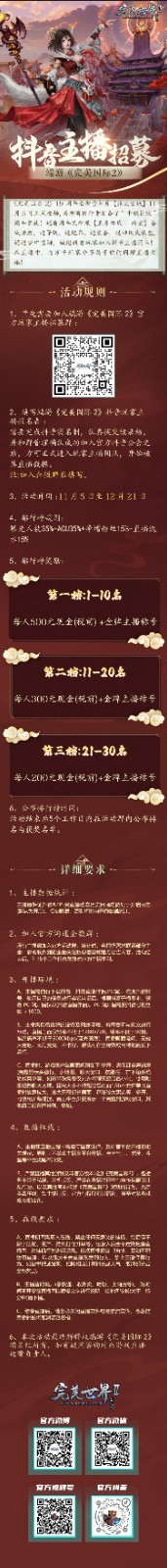 《完美国际2》年度资料片“烽火玄城”今日公测！