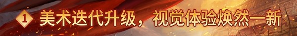 久别重逢，再现黄金时代：《传奇世界重制版》公测定档11月27日