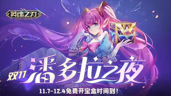 《英魂之刃》终结者九号皮肤上线！双十一主题福利全面开启