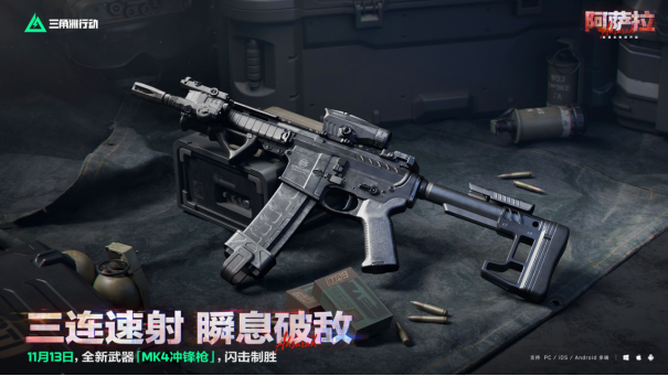 11月13日全新赛季阿萨拉行动开启！多样新内容解锁全新体验！