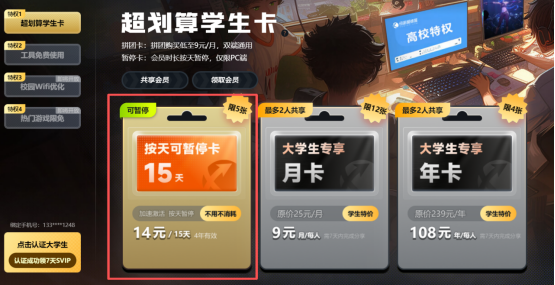 校园网克星！迅游学生卡专属优惠全新登场，低至0.99元一天！