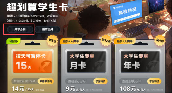 校园网克星！迅游学生卡专属优惠全新登场，低至0.99元一天！