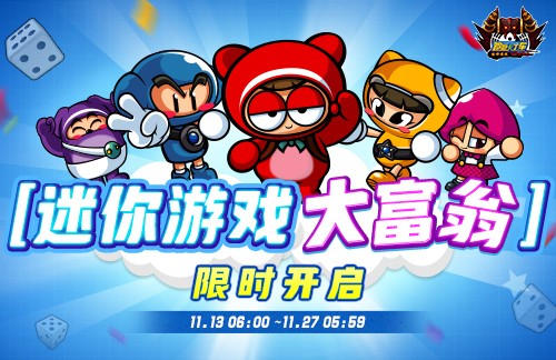 《跑跑卡丁车》跑跑大富翁开启 时间商店持续开放