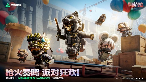 全新赛季「阿萨拉」正式上线，解锁对局新体验！