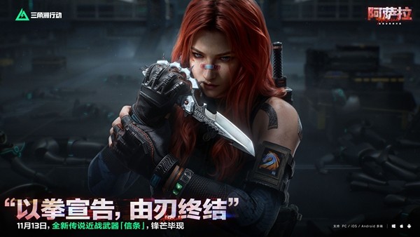 全新赛季「阿萨拉」正式上线，解锁对局新体验！