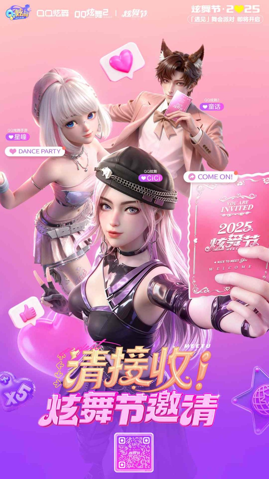 【炫舞节·2025】闪亮来袭！线上线下共遇音舞社交盛宴，邀你“来炫舞节享受遇见”