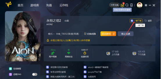 《永恒之塔2》下载失败/下载慢问题解决办法，支持满速下载