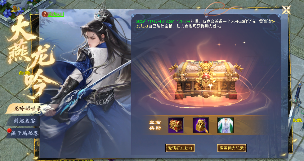 《天龙八部·归来》返还10%元宝，周五正式发放！