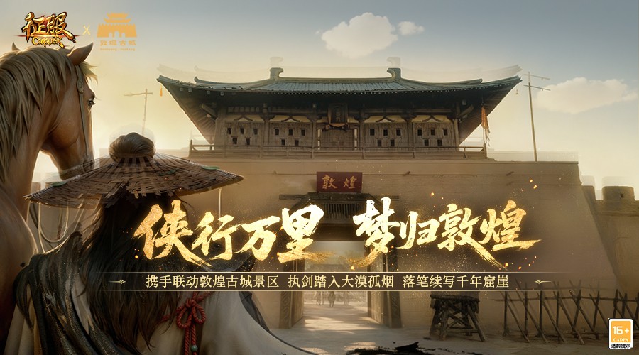 《征服》新职业资料片“侠骨豪情”震撼上线！