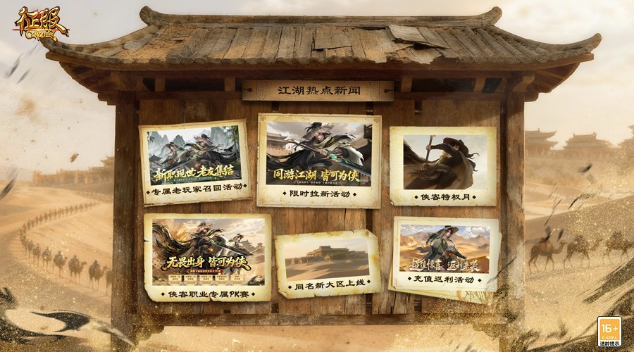 《征服》新职业资料片“侠骨豪情”震撼上线！