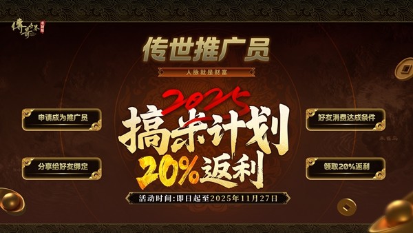 《传奇世界重制版》策划直播： 11.27公测版本资讯、最强福利情报公开