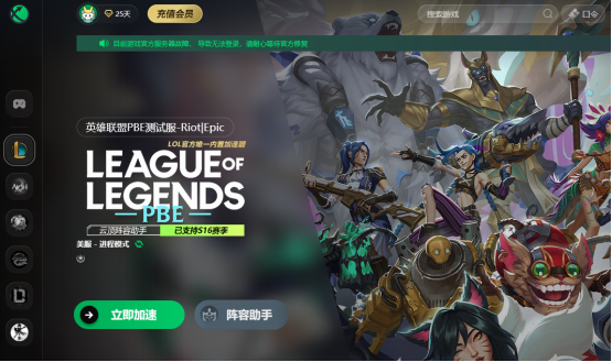 PBE美测服S16赛季上线，首发阵容推荐+下载汉化工具助你把把吃鸡!
