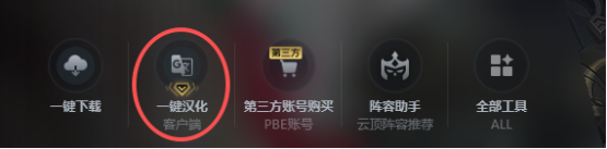 PBE美测服S16赛季上线，首发阵容推荐+下载汉化工具助你把把吃鸡!