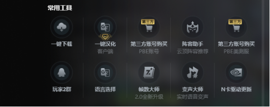 PBE美测服S16赛季上线，首发阵容推荐+下载汉化工具助你把把吃鸡!