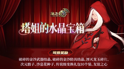 《龙之谷》“决战夜影之巅”版本上线！角逐职业最强王者