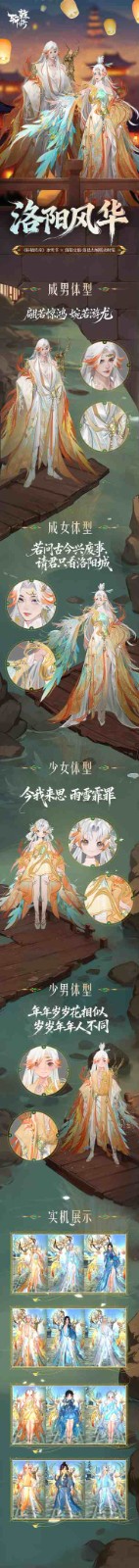 《轩辕传奇》2025年冰雪节X洛邑古城联动