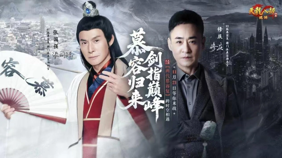 《天龙八部·归来》新资料片“慕容归来”今日火爆上线！