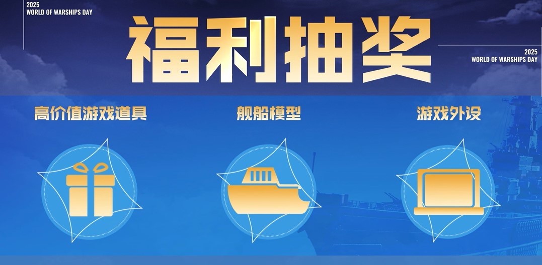 苏韵奔浪共赴远航  豪华阵容、升级福利亮相战舰世界日