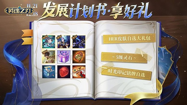 《英魂之刃》“咏魂神巫”皮肤上新！超值活动礼包返场