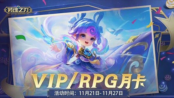 《英魂之刃》“咏魂神巫”皮肤上新！超值活动礼包返场