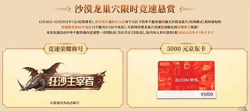 狂沙之怒！《龙之谷》怀旧服沙漠龙巢穴暴烈登场