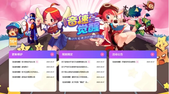 重拾亿万玩家音游梦！《音速觉醒》国服预约正式开启